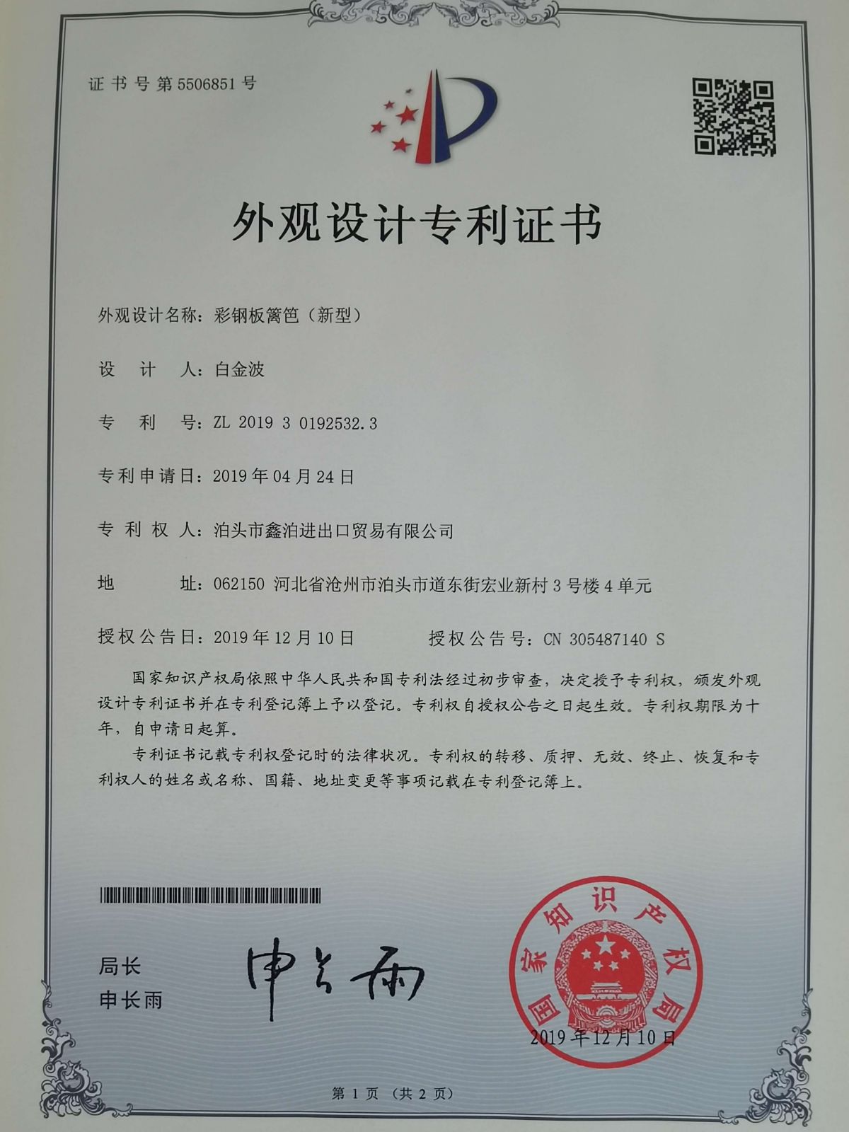 СЕРТИФИКАТ КОМПАНИИ